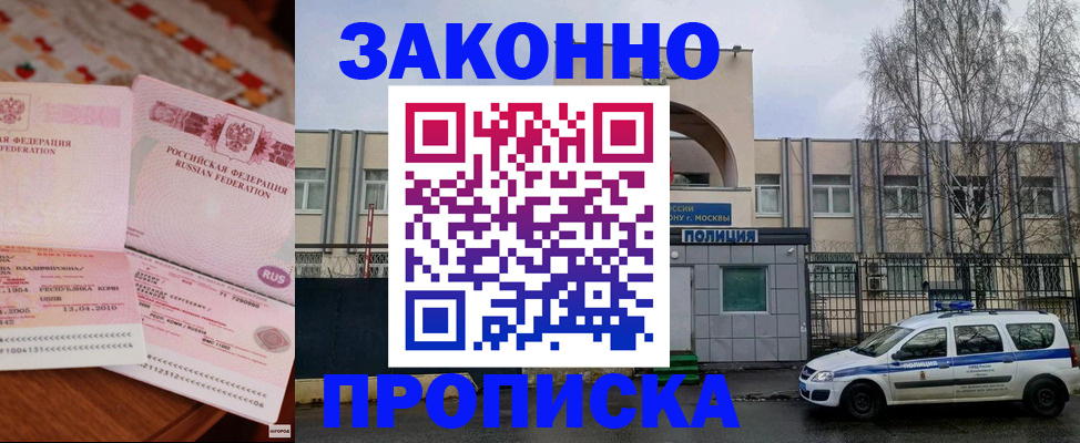 временная прописка в Белогорске