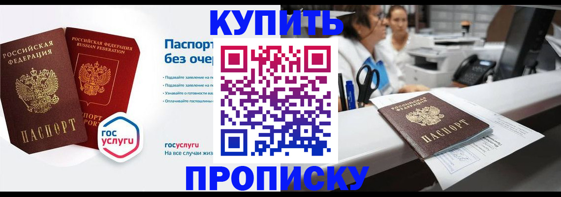 временная регистрация адрес в Белогорске