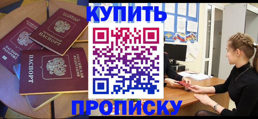 прописка гарантия в Белогорске