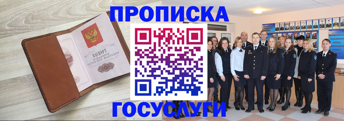 временная регистрация купить в Белогорске